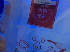 -西树泡芙(正佳店)
