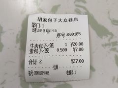 -胡家包子·清真(大众巷店)