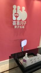 -喜喜月子(瑞虹天地店)