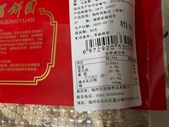 -百饼园(南后街店)