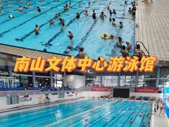 -南山文体中心-游泳馆