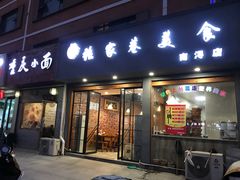 门面-张家巷美食(南浔店)