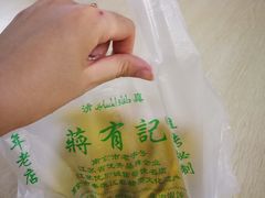 -清真蒋有记(老门东店)
