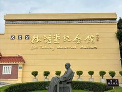 -林语堂纪念馆