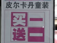 -利群商厦(台东店)