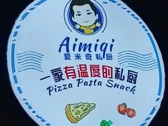 -Aimiqi.Pizza.爱米奇私厨(虹梅路红春大厦店)