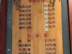菜单-蓝记云吞(正果店)