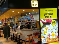 门面-City1+1城市比萨(国商卫星广场店)