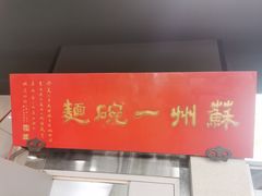 -美味斋(西北街店)