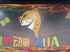 -嘿哟动霸CHUA·新潮玩运动娱乐中心·蹦床滑冰团建乐园