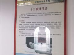 -北京中医药大学附属护国寺中医医院(住院院区)