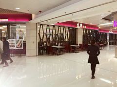 -太兴餐厅(东方广场分店)