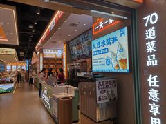 -素满香·全民食养自助(长宁龙之梦店)