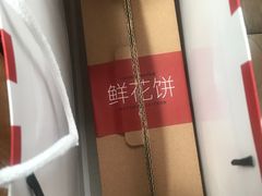 玫瑰鲜花饼-泓0871臻选云南菜·味庄