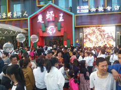 等位区-味道工厂楚虾王(龙虾城店)