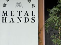 -METAL HANDS(五道营店)