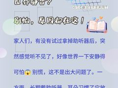 -宁耳听力助听器奥迪康峰力西门子斯达克(静安闸北店)