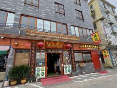 门面-蓝记云吞(正果店)