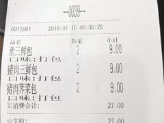账单-庆丰包子铺(金沟河桥店)