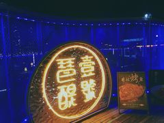 -琶醍壹号•潮菜江景餐吧