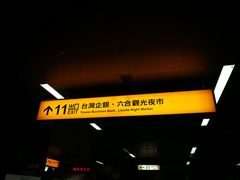 -六合夜市