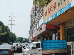 -黄师奶甜品店