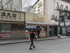 -Aimiqi.Pizza.爱米奇私厨(虹梅路红春大厦店)