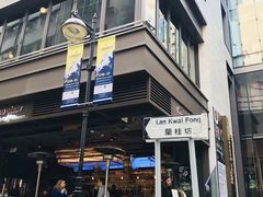 -兰桂坊