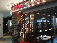 -尚渔味双拼烤鱼(远洋未来汇店)