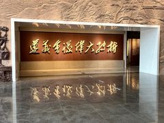 -遵义会议纪念馆
