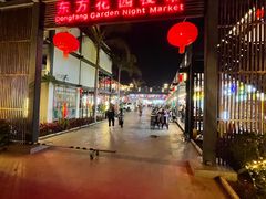 -东方花园夜市(解放中路)