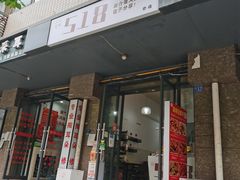 门面-518豆腐干(总店)