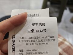 -小寒羊烧烤(凯瑞时代大厦店)