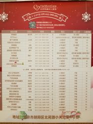 12月课表-北京和美妇儿医院