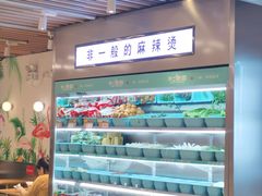 -不二烫捞麻辣烫(白云凯德店)