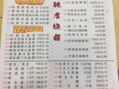 菜单-潮喜竹溪荔湖酒家(荔枝湾店)