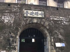 -石炮台公园