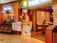 -菲滋意式餐厅(鄞州印象城店)
