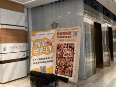 -英皇电影城(英皇集团中心IMAX店)