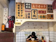 -矮子粉店1985·长沙米粉(湘春路店)