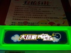 -大玩家(青岛CBD延吉路万达店)