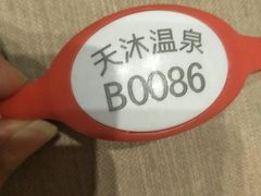 -溧阳天目湖天沐温泉