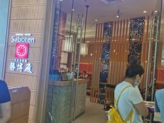 门面-胜博殿日式炸猪排(西红门店)