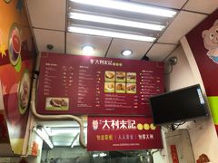 -大利来记餐厅(大三巴店)