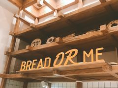 -面包与我Bread Or Me(长城汇店)