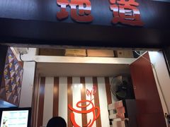 -香港鸳鸯王(西湖路店)