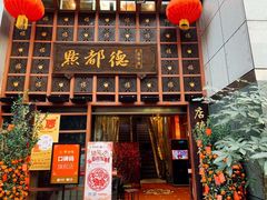 -点都德(大茶楼店)