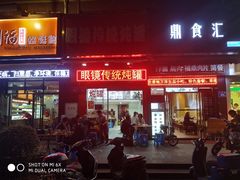 -广达眼镜炖罐(广达店)