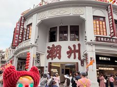 -官塘锋记鱼生·生腌·砂锅粥(牌坊街店)