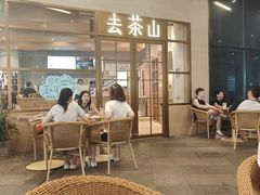 -去茶山(重庆万象城店)